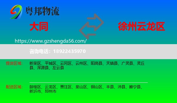 大同到云龙区物流专线