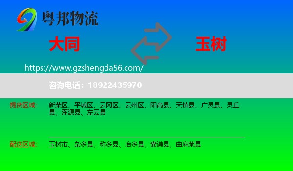 大同到玉树物流