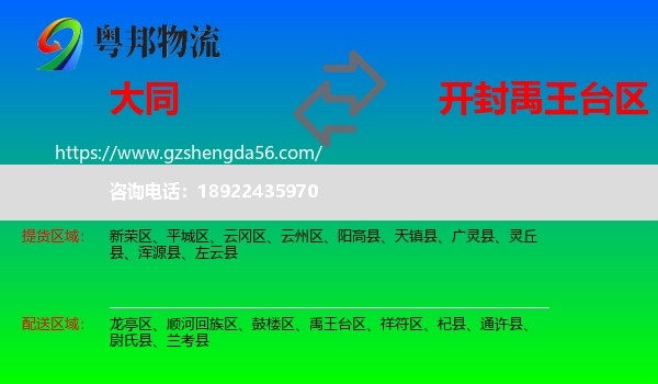 大同到禹王台区物流专线