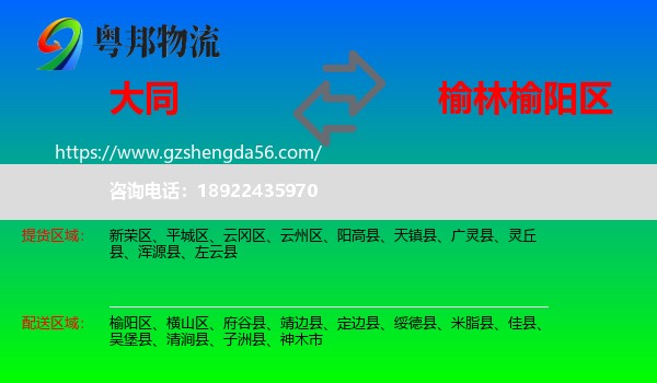 大同到榆阳区物流专线