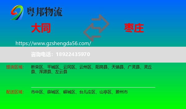 大同到枣庄物流