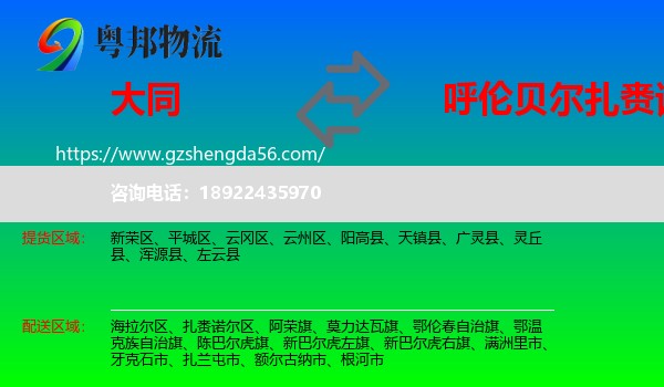 大同到扎赉诺尔区物流专线