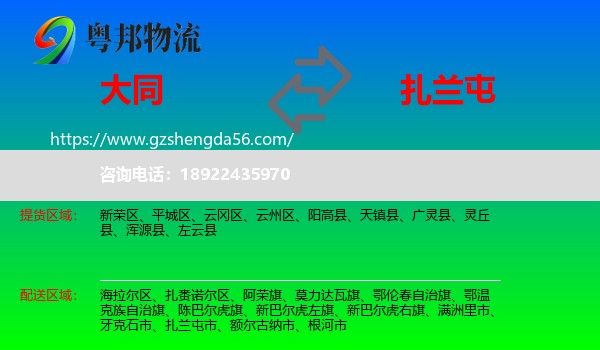 大同到扎兰屯市物流专线