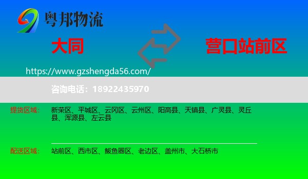 大同到站前区物流专线