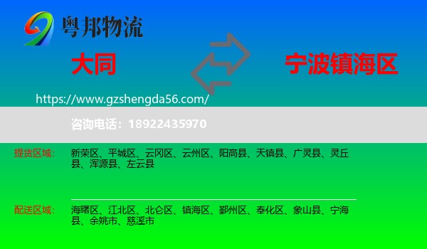 大同到镇海区物流专线
