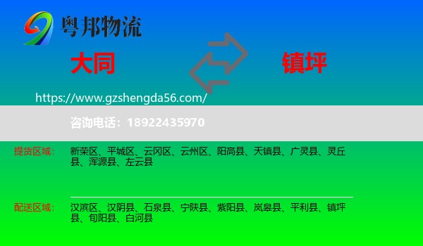 大同到镇坪县物流专线