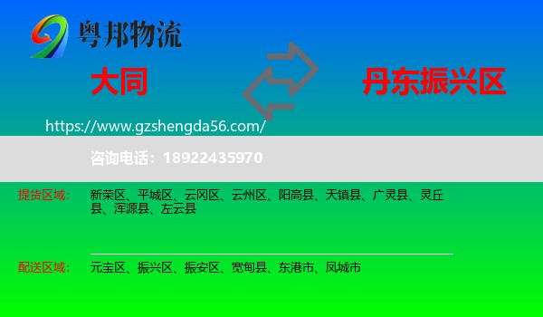 大同到振兴区物流专线