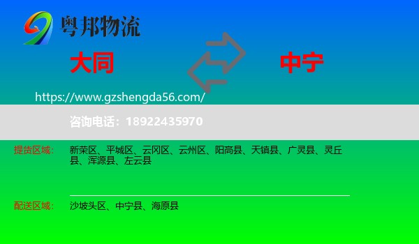 大同到中宁县物流专线