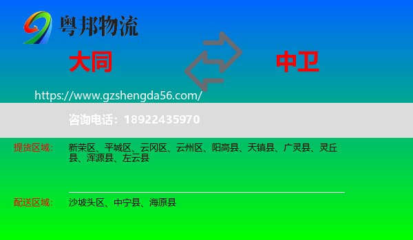 大同到中卫物流