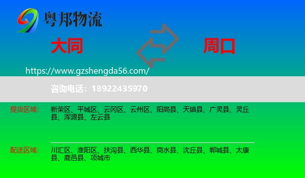 大同到周口物流
