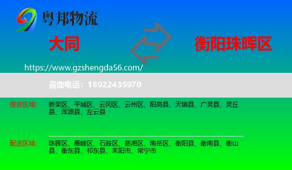 大同到珠晖区物流专线