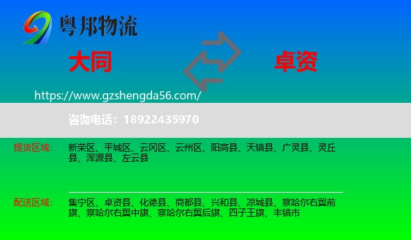 大同到卓资县物流专线