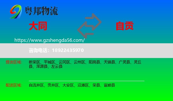 大同到自贡物流