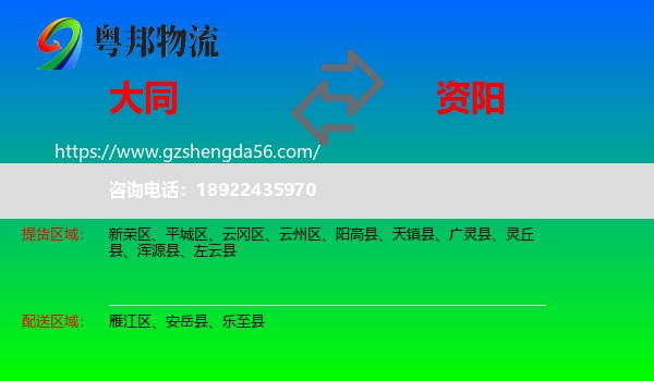 大同到资阳物流