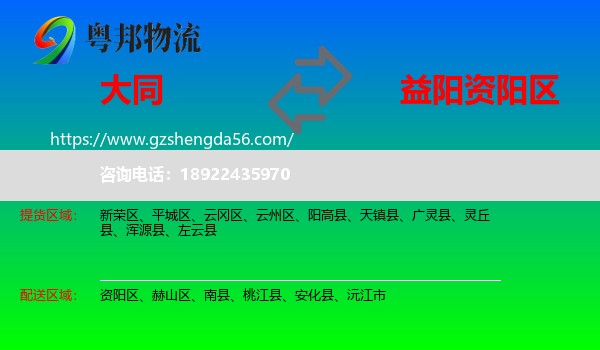 大同到资阳区物流专线