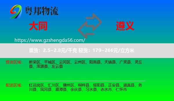 大同到遵义物流