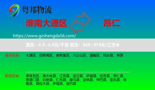 大通区到昂仁县物流专线