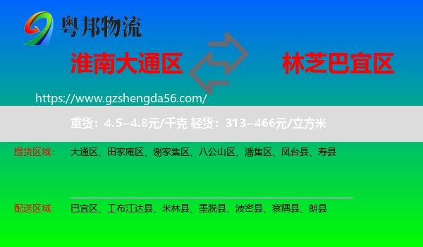 大通区到巴宜区物流专线