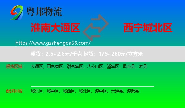 大通区到城北区物流专线