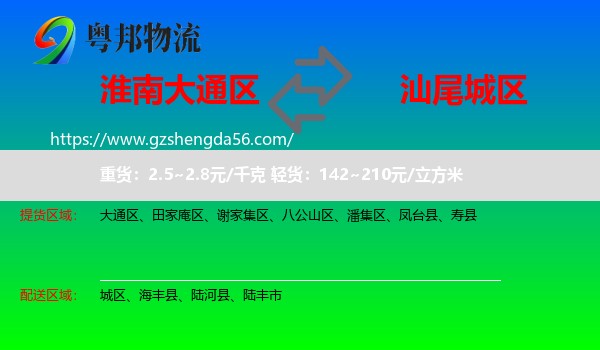 大通区到城区物流专线