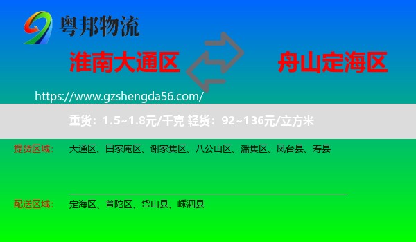 大通区到定海区物流专线