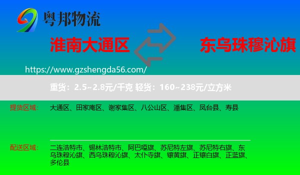 大通区到东乌珠穆沁旗物流专线