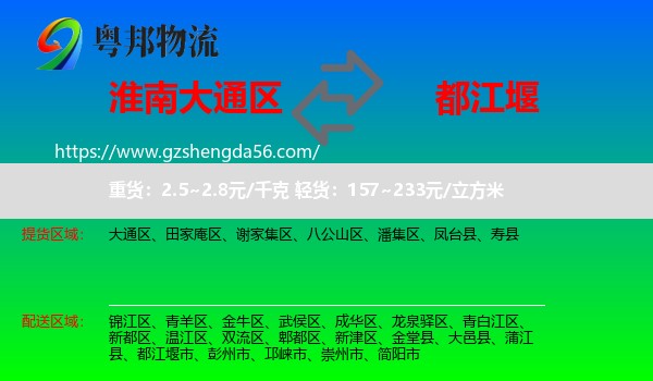 大通区到都江堰市物流专线
