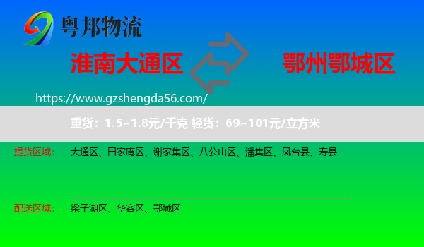大通区到鄂城区物流专线