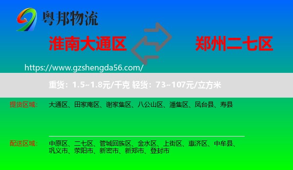 大通区到二七区物流专线