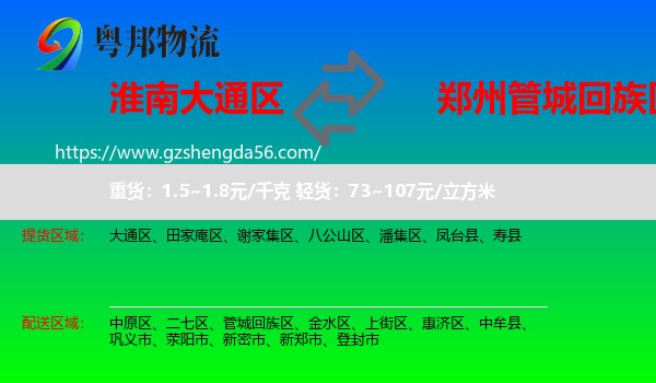大通区到管城回族区物流专线