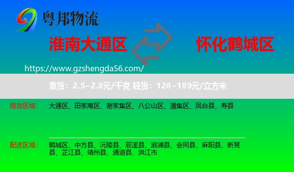 大通区到鹤城区物流专线