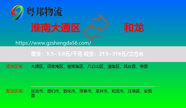 大通区到和龙市物流专线
