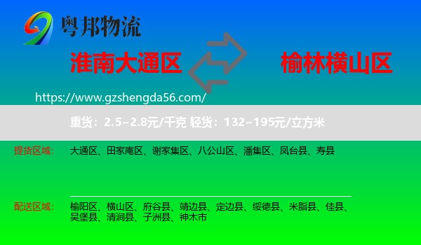 大通区到横山区物流专线