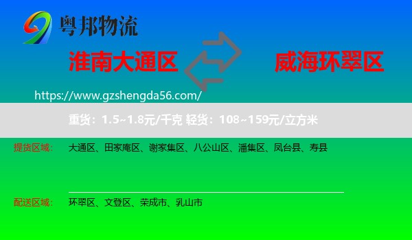 大通区到环翠区物流专线
