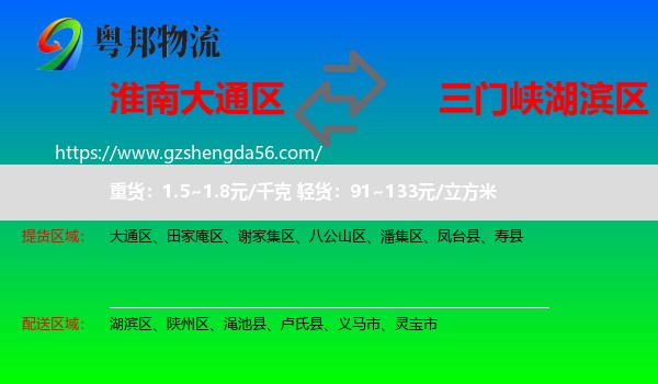 大通区到湖滨区物流专线