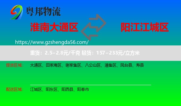大通区到江城区物流专线