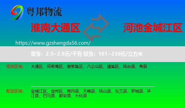 大通区到金城江区物流专线