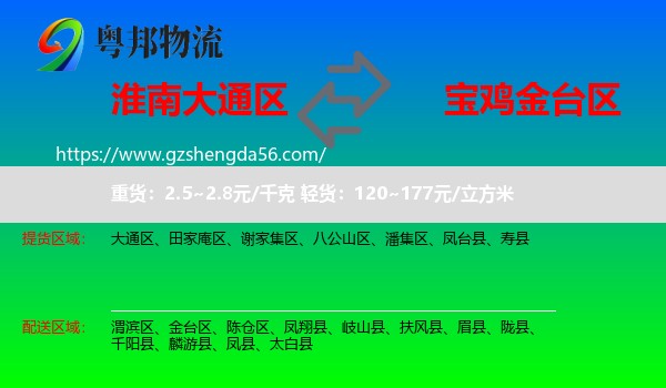 大通区到金台区物流专线