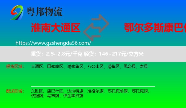 大通区到康巴什区物流专线
