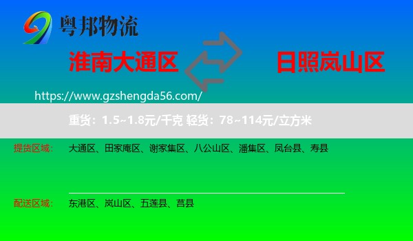 大通区到岚山区物流专线
