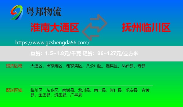 大通区到临川区物流专线