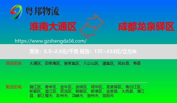 大通区到龙泉驿区物流专线