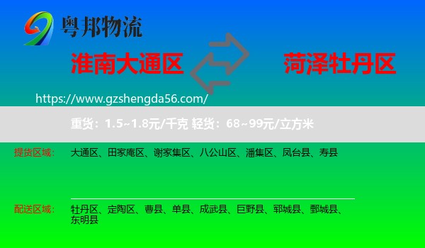 大通区到牡丹区物流专线