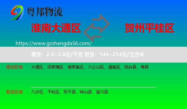 大通区到平桂区物流专线