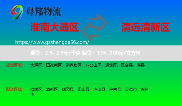 大通区到清新区物流专线