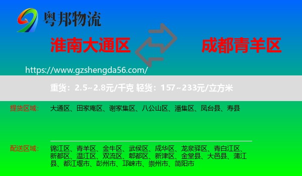 大通区到青羊区物流专线