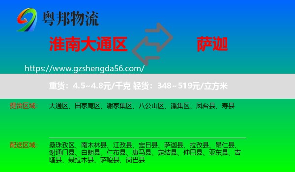 大通区到萨迦县物流专线