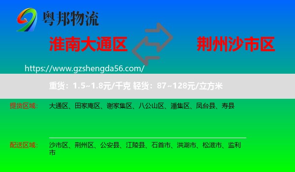 大通区到沙市区物流专线