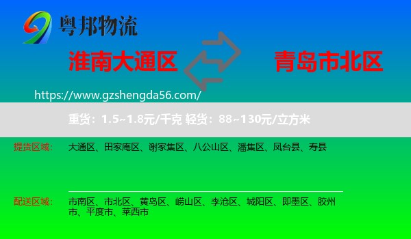 大通区到市北区物流专线
