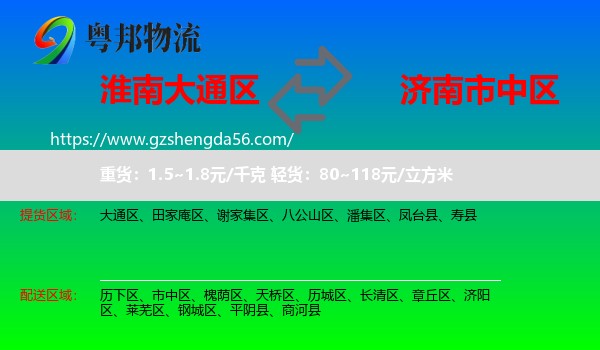 大通区到市中区物流专线
